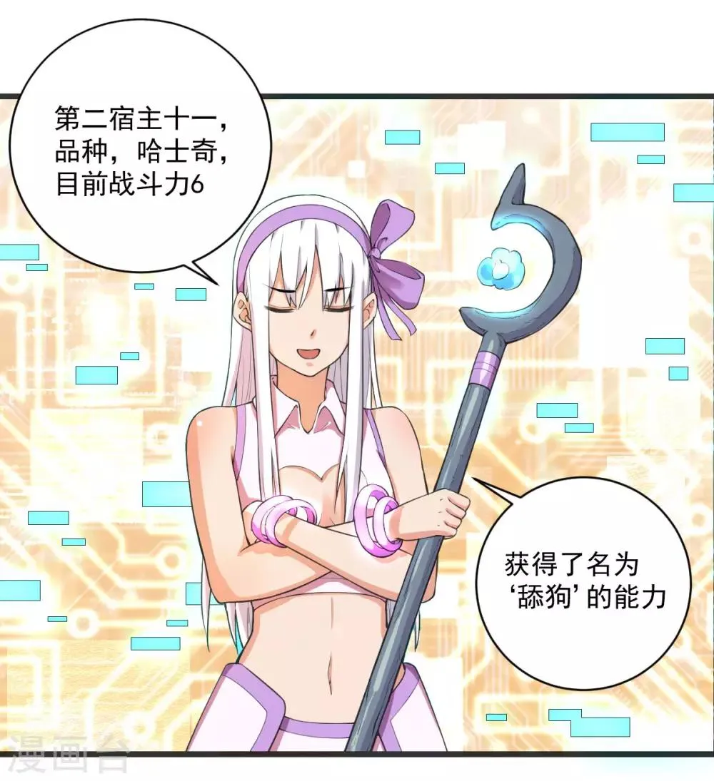 第14话 狗生巅峰 第7页