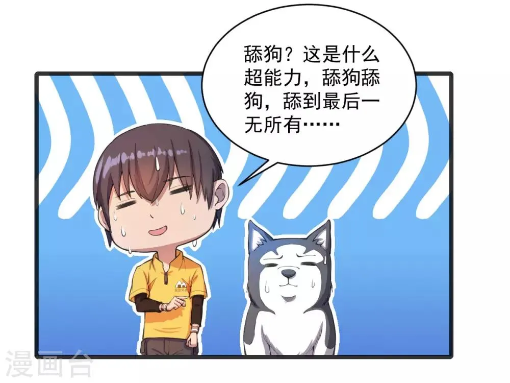 第14话 狗生巅峰 第8页