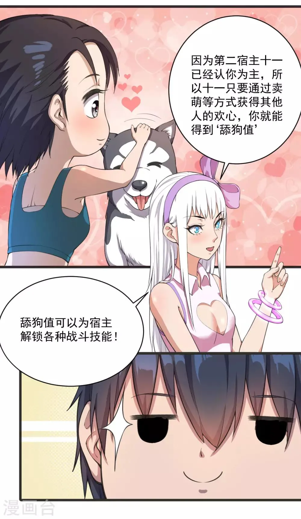 第14话 狗生巅峰 第9页
