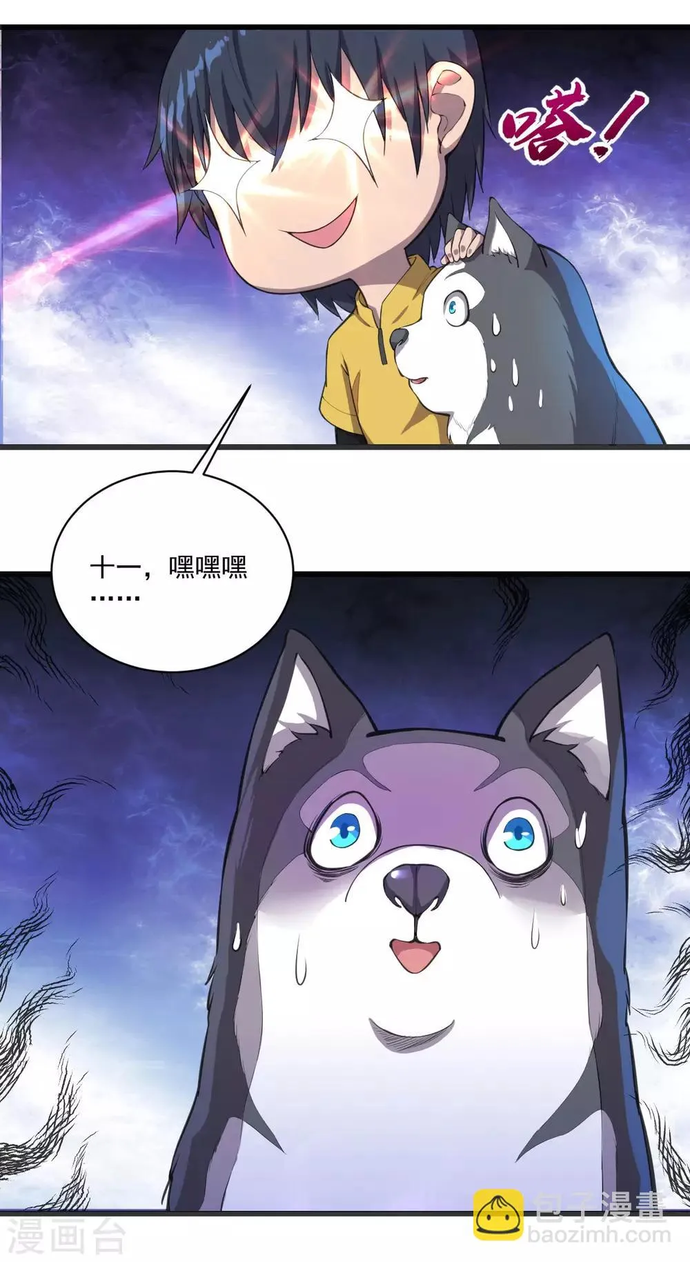 第14话 狗生巅峰 第11页