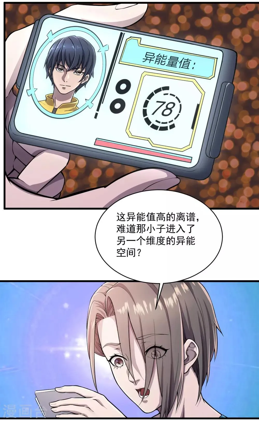 第13话 紫欣觉醒 第3页