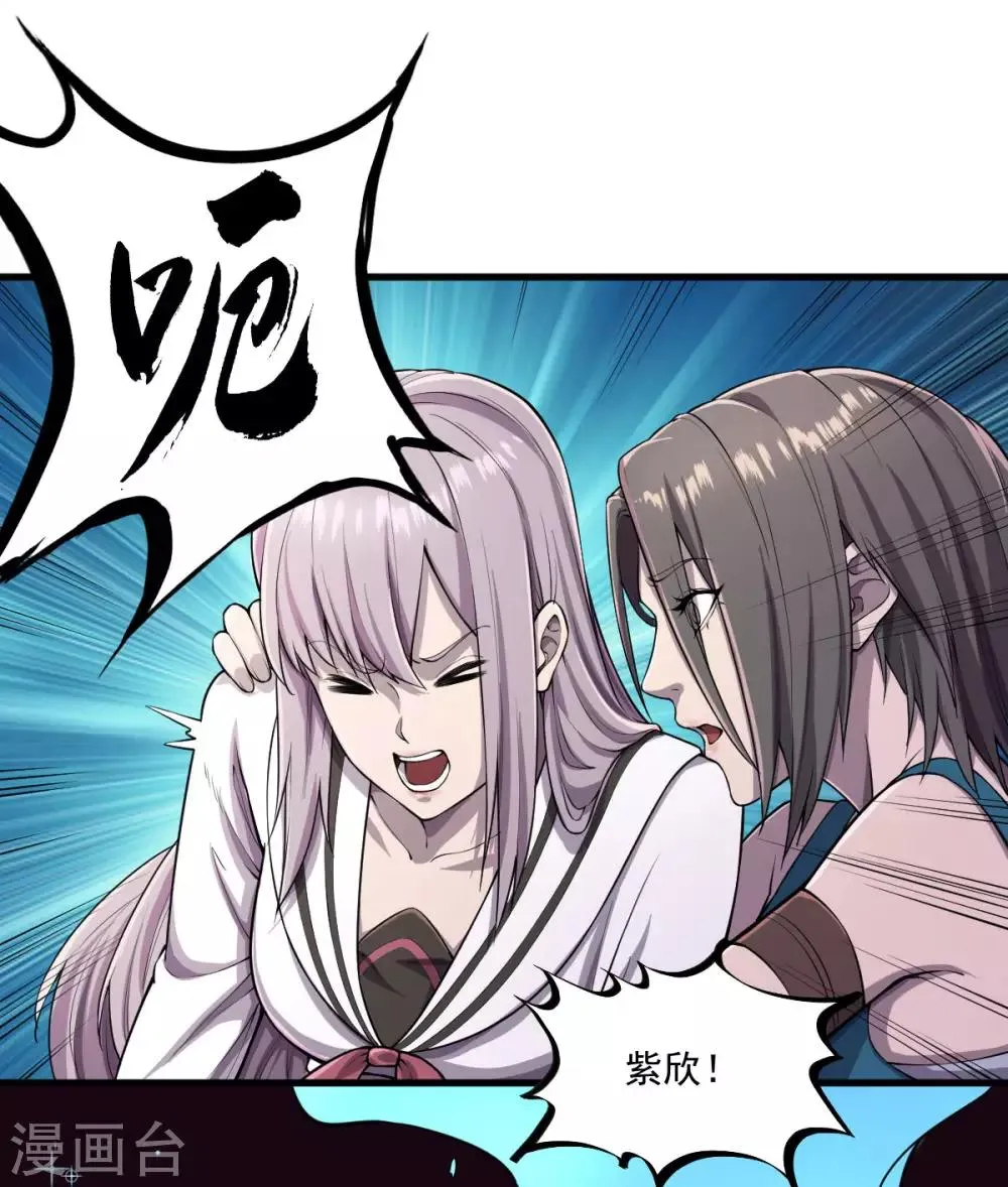 第13话 紫欣觉醒 第4页