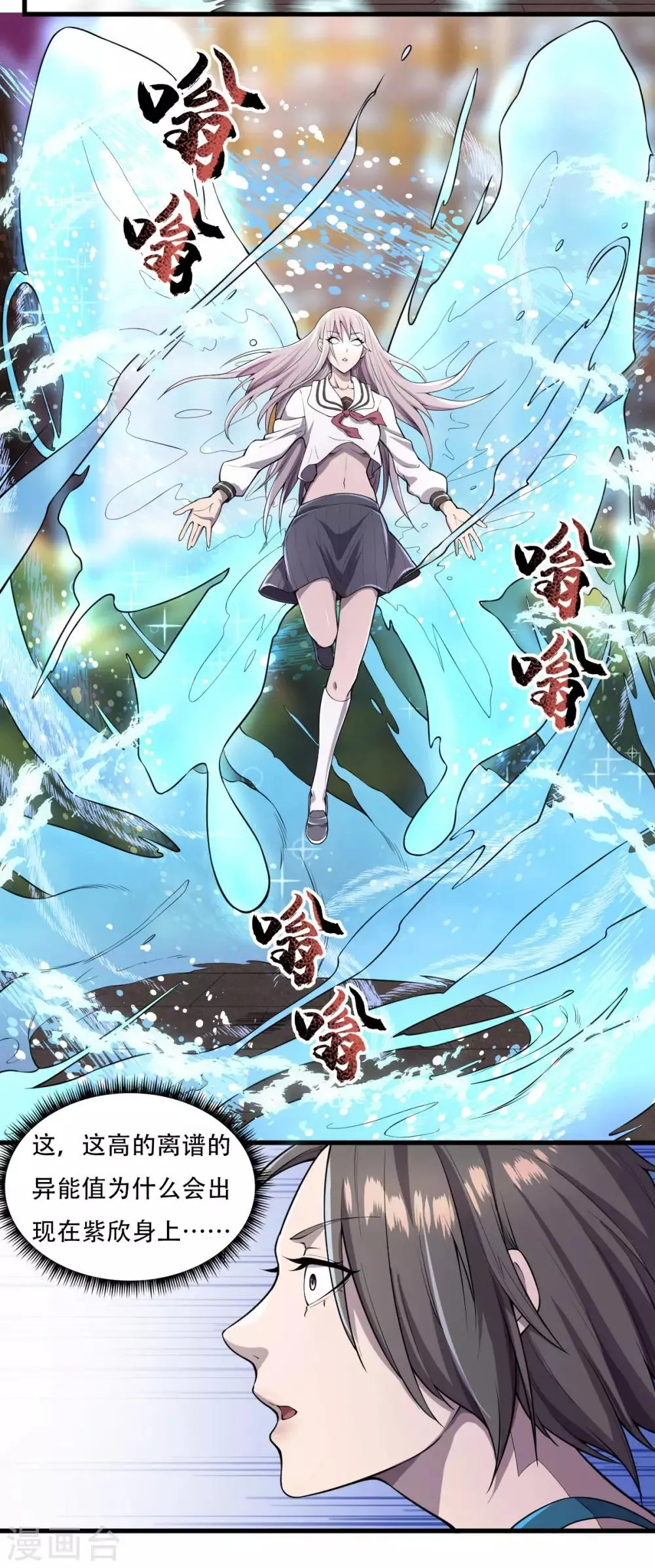 第13话 紫欣觉醒 第7页