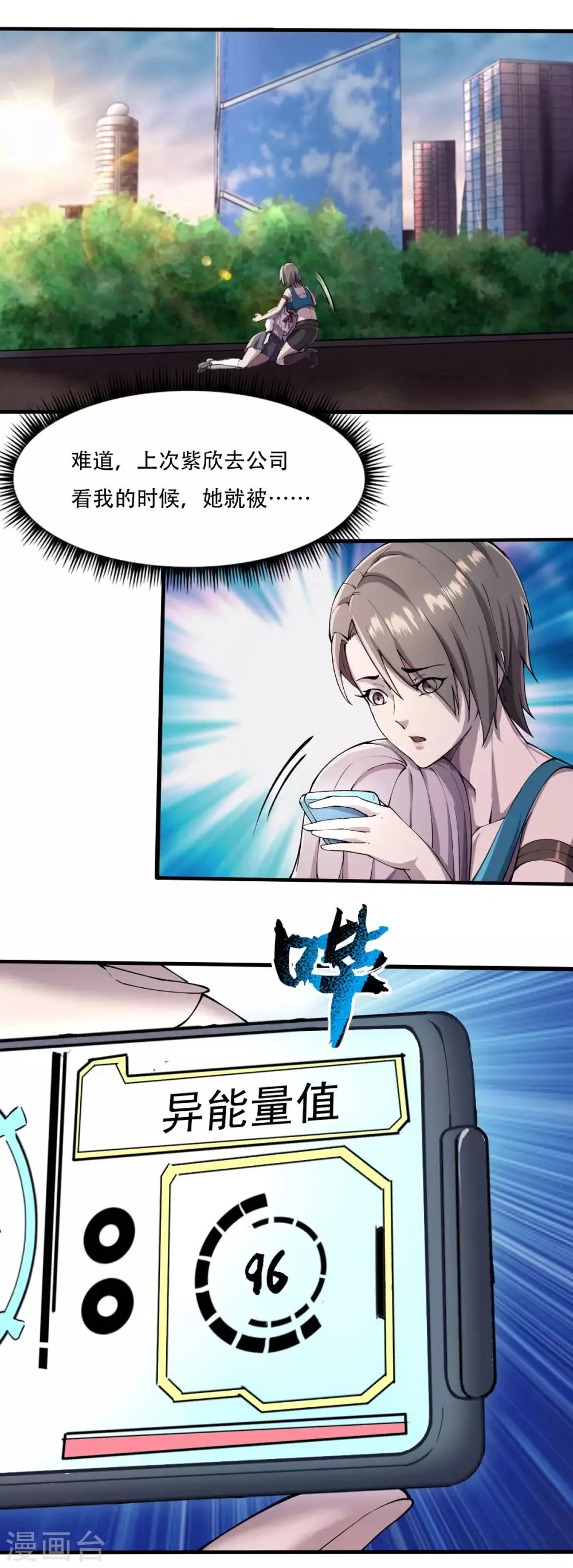 第13话 紫欣觉醒 第11页