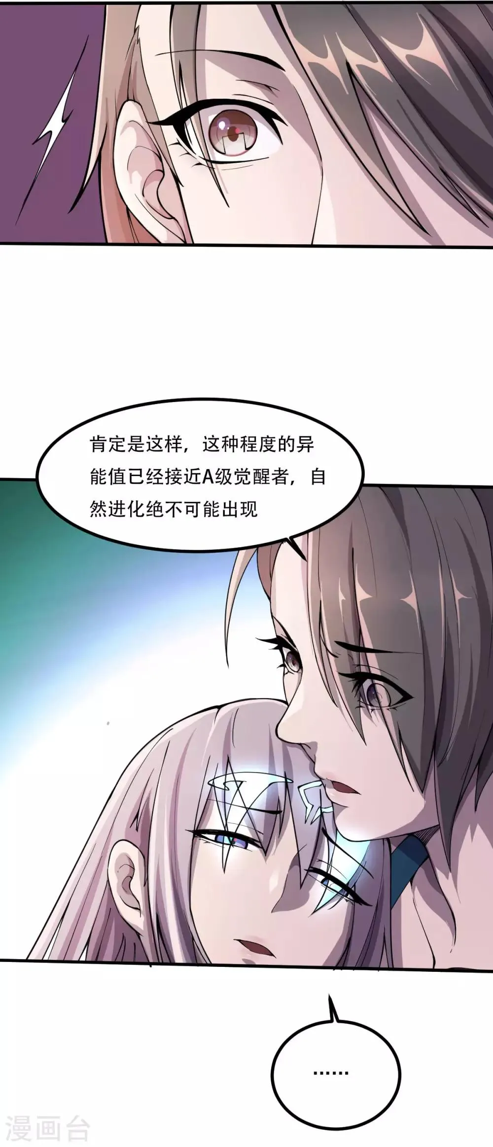 第13话 紫欣觉醒 第12页