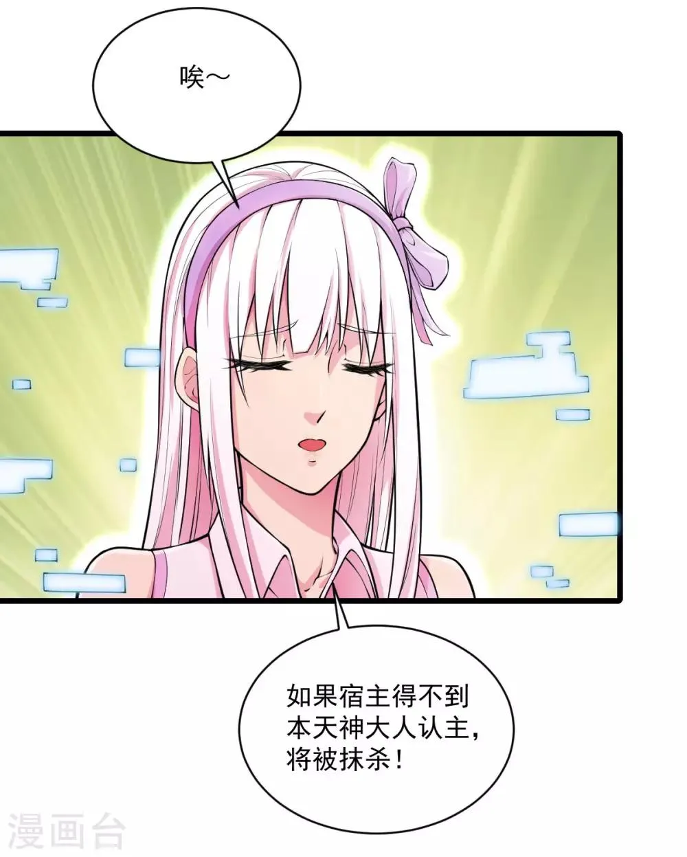 第13话 紫欣觉醒 第15页