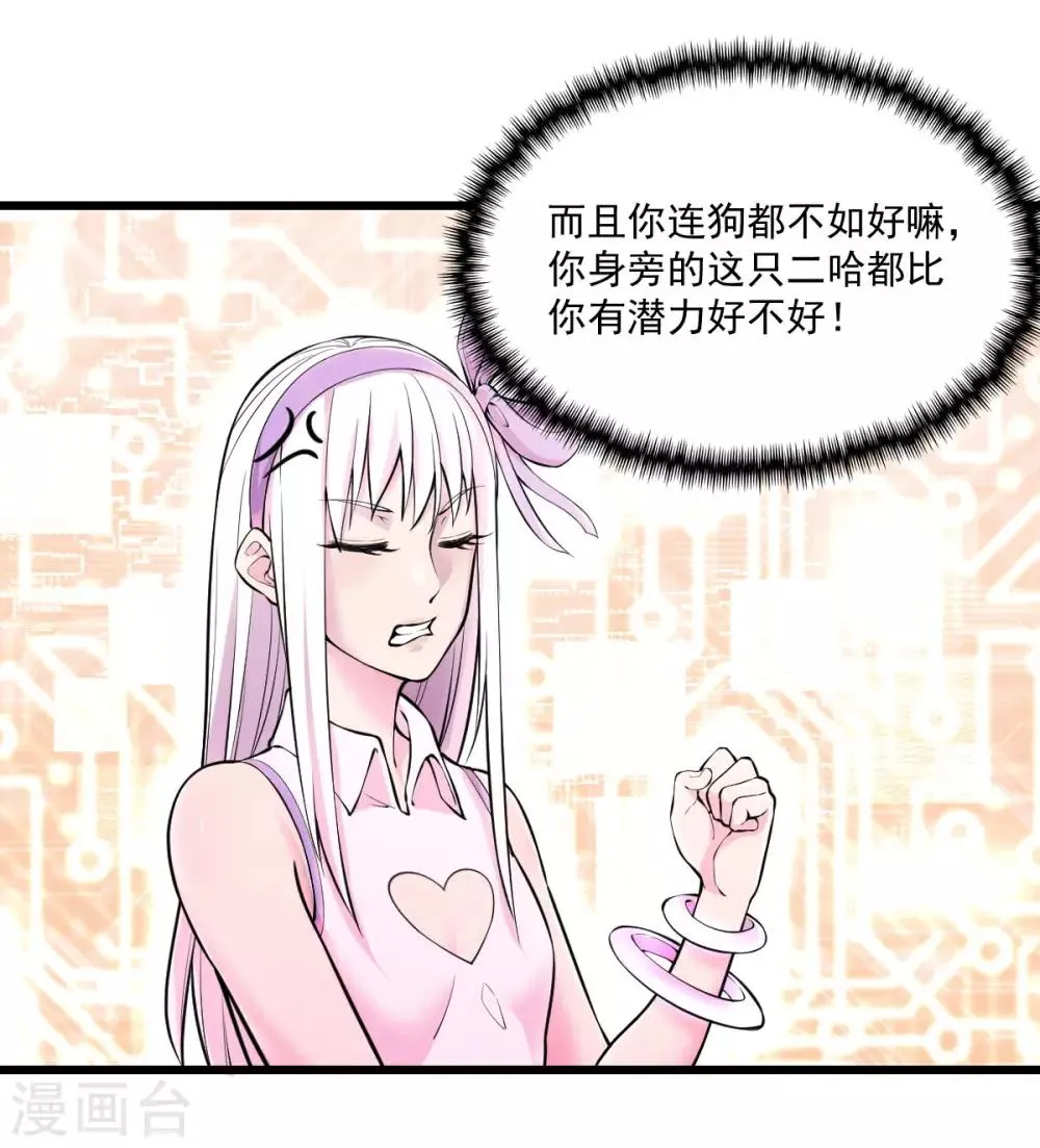 第13话 紫欣觉醒 第21页