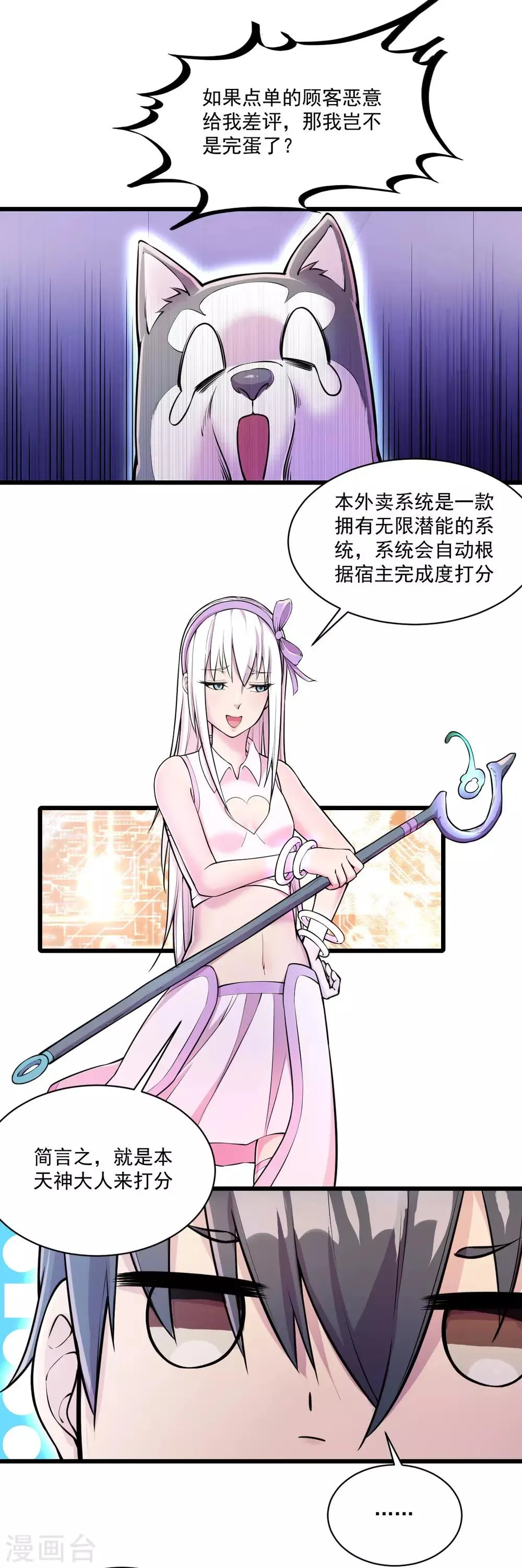 第13话 紫欣觉醒 第25页