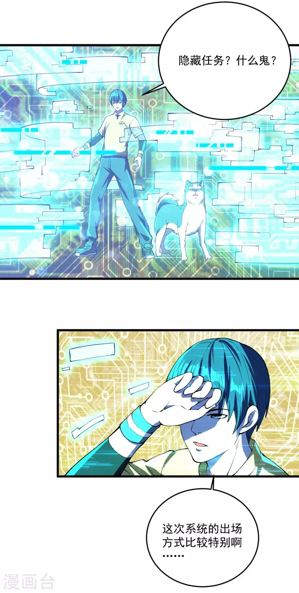 第12话 系统精灵 第2页