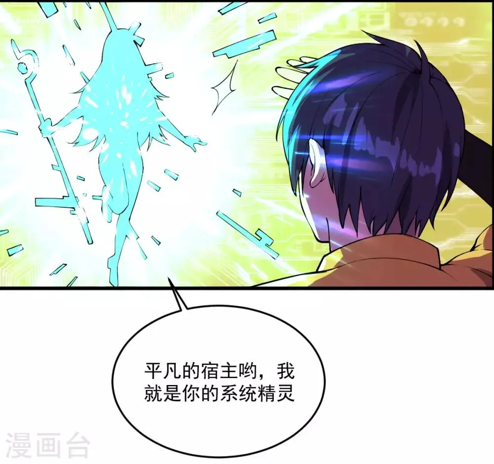第12话 系统精灵 第3页