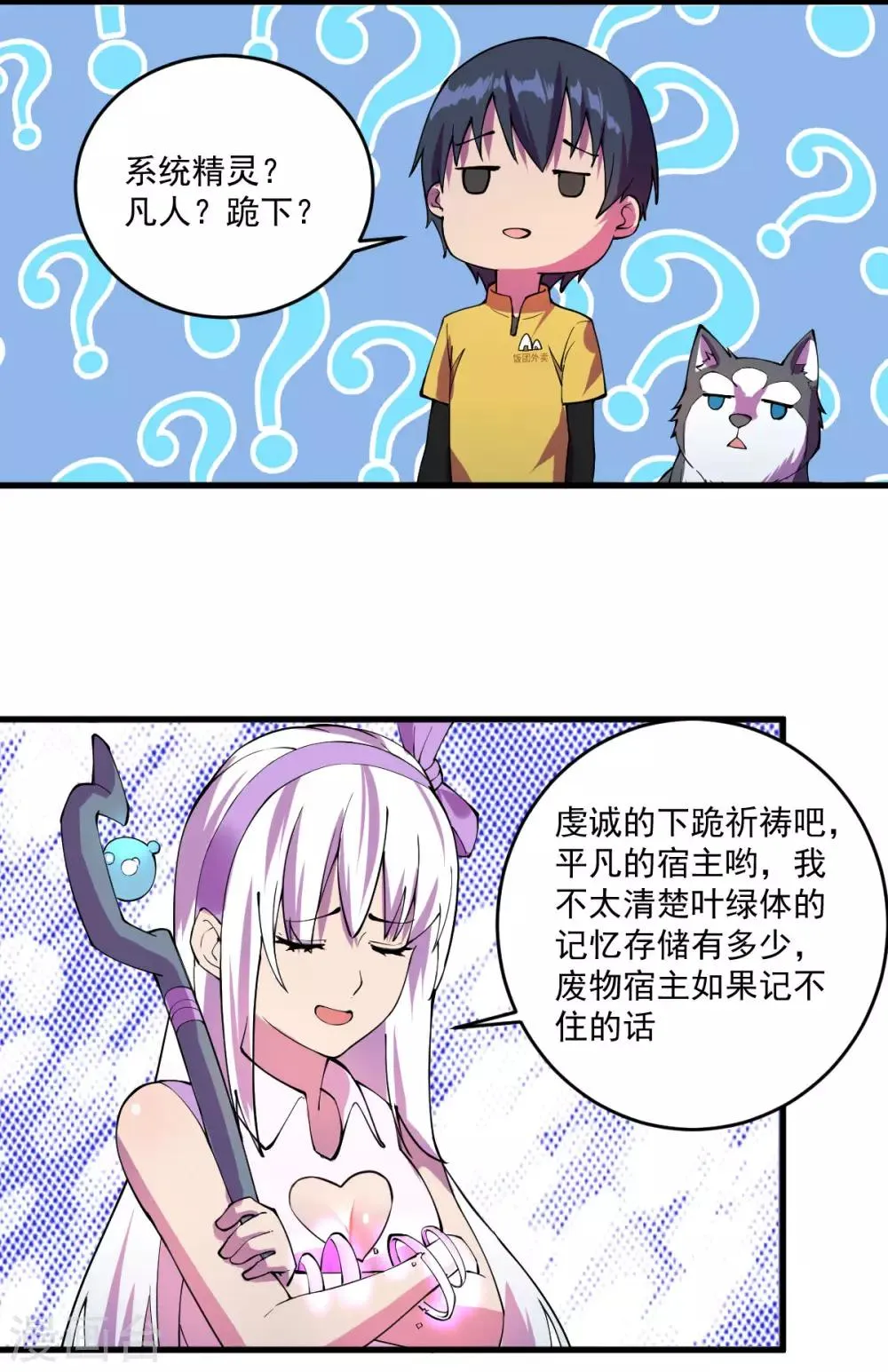 第12话 系统精灵 第5页