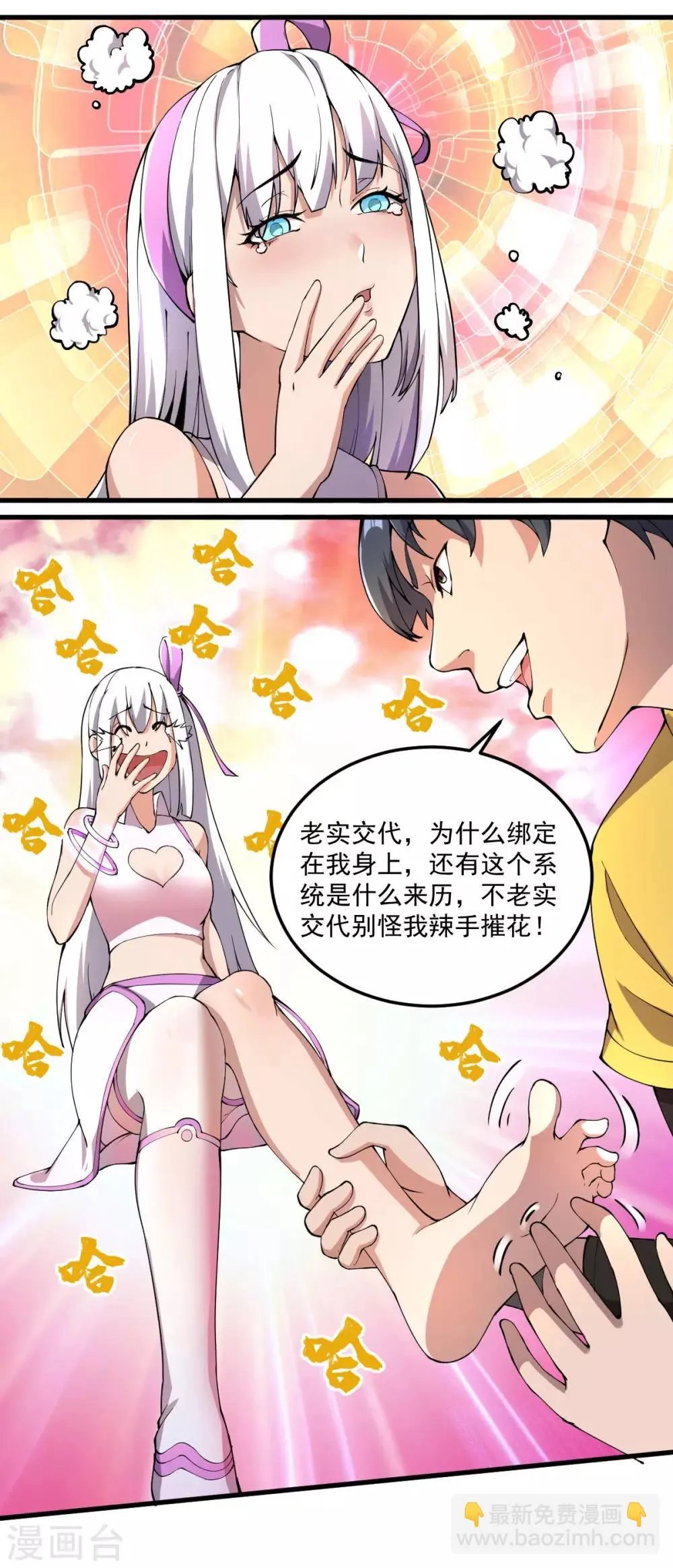第12话 系统精灵 第8页