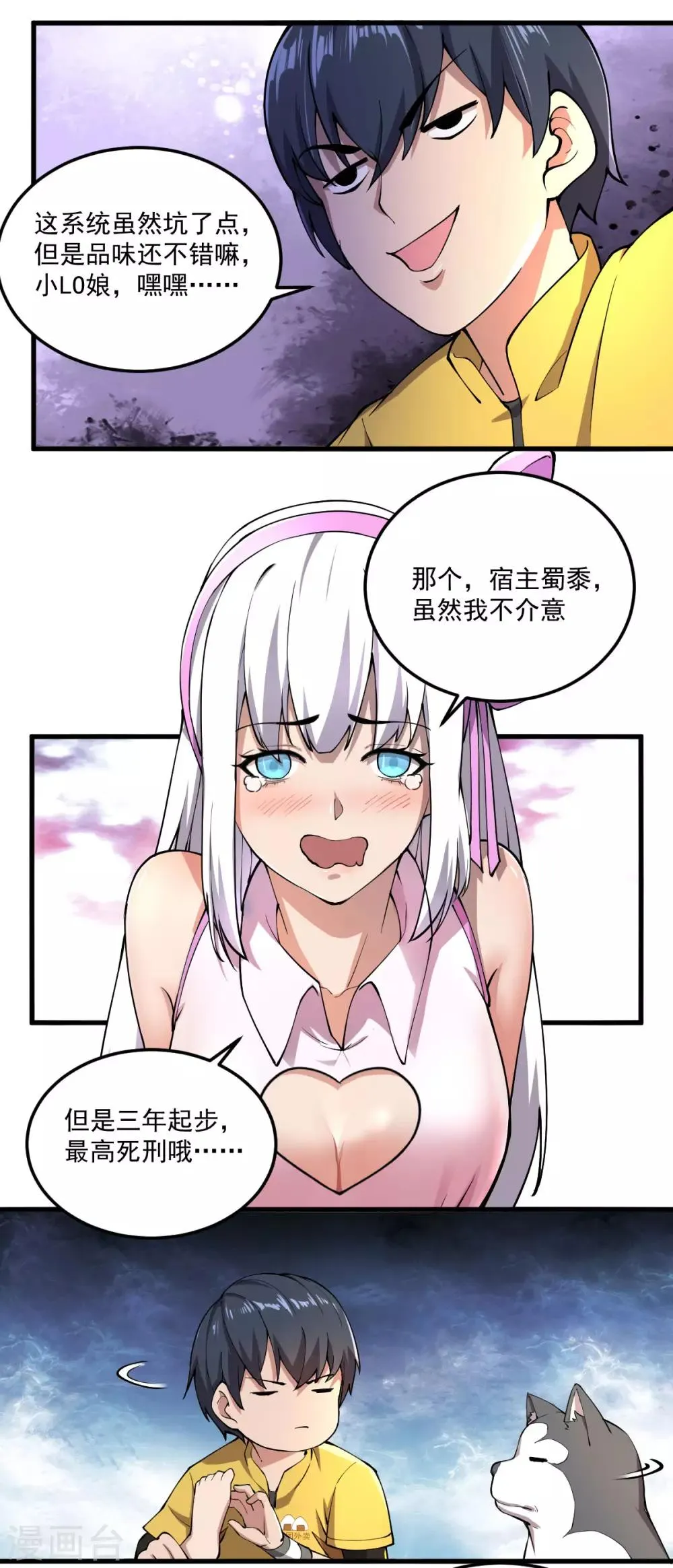第12话 系统精灵 第9页