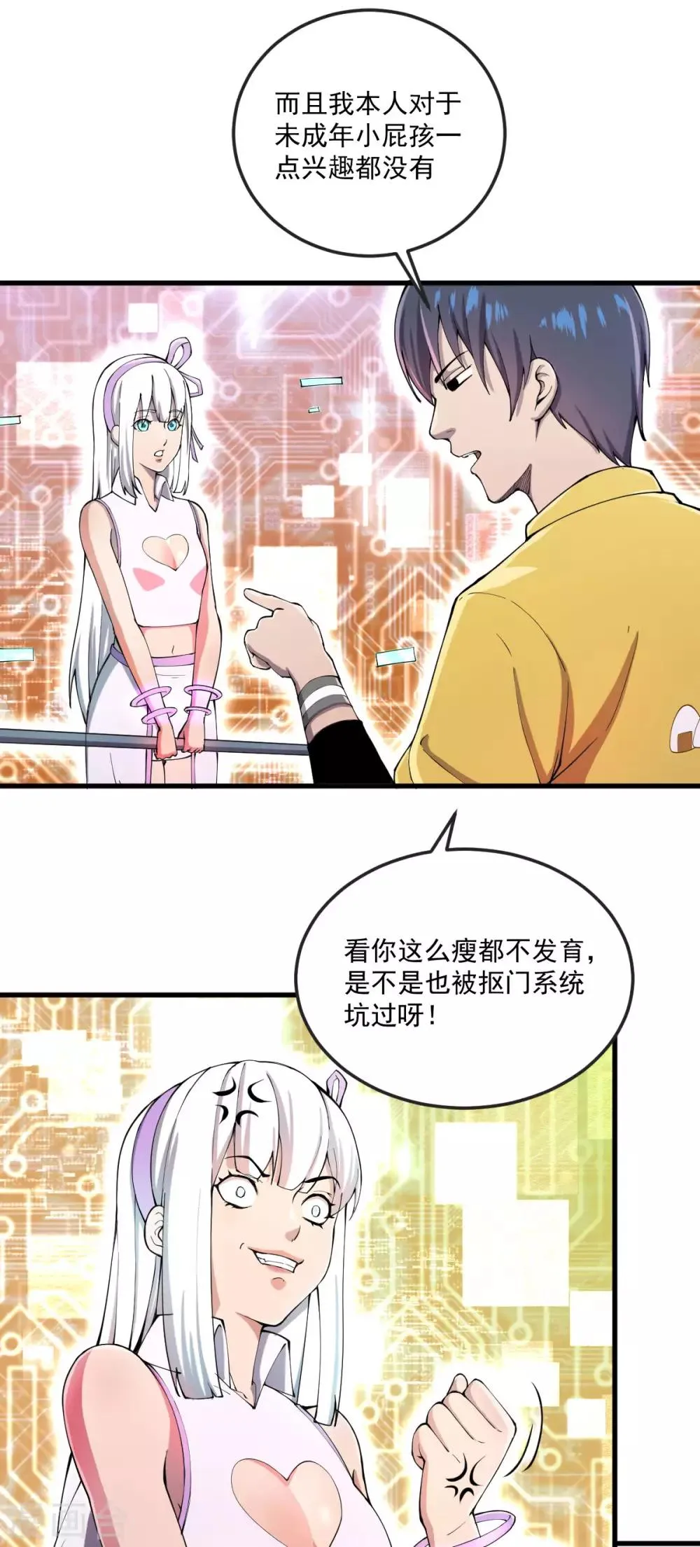 第12话 系统精灵 第11页