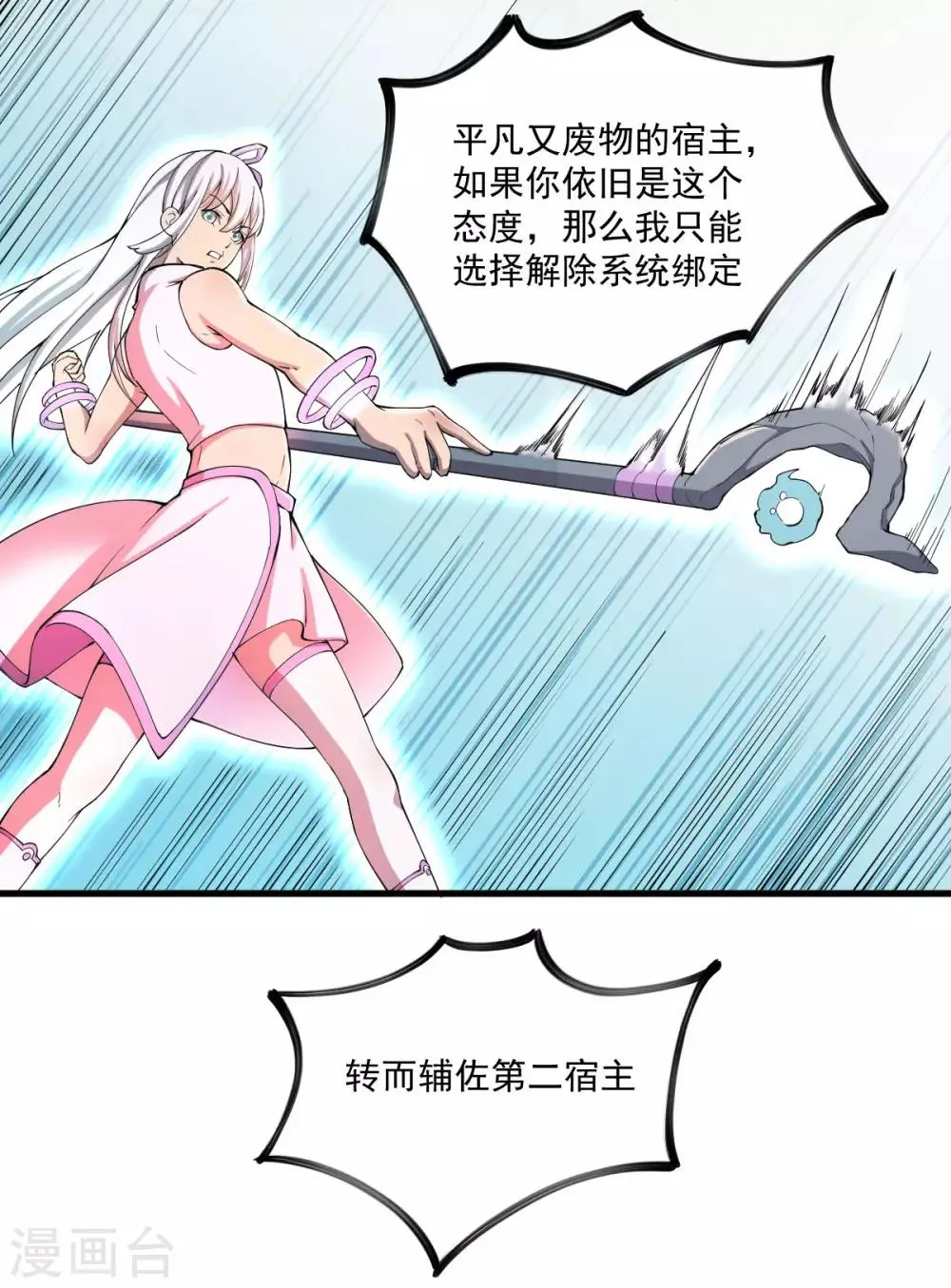 第12话 系统精灵 第12页
