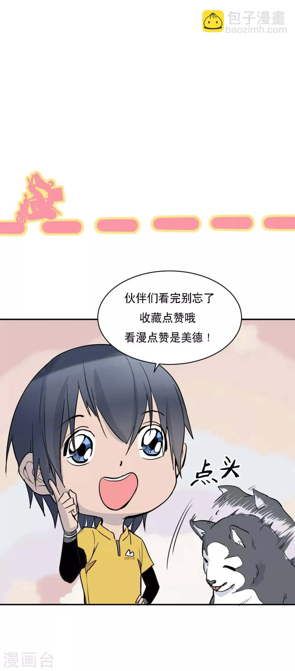 第12话 系统精灵 第15页
