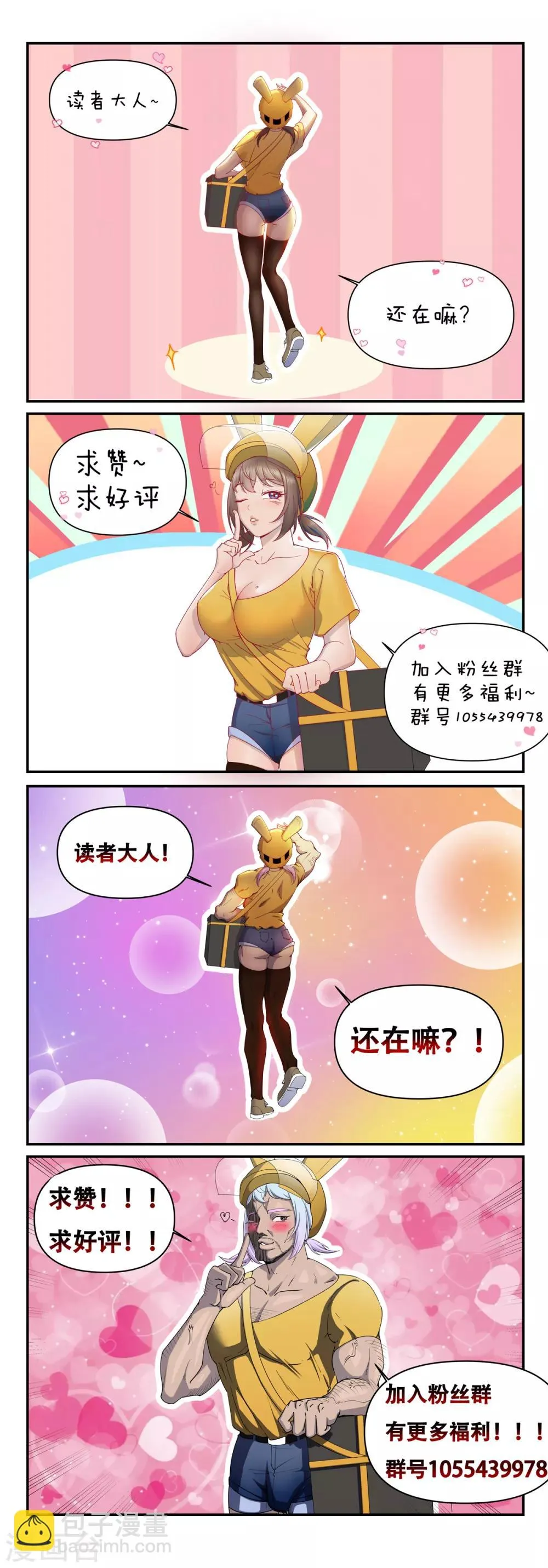 第12话 系统精灵 第16页