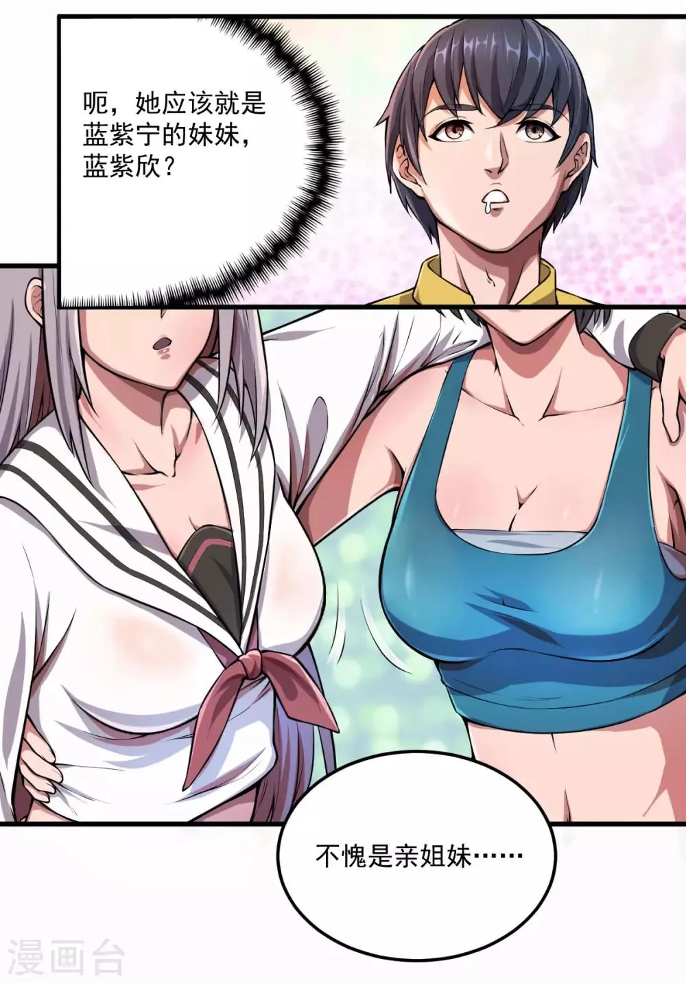 第11话 完成首单 第3页