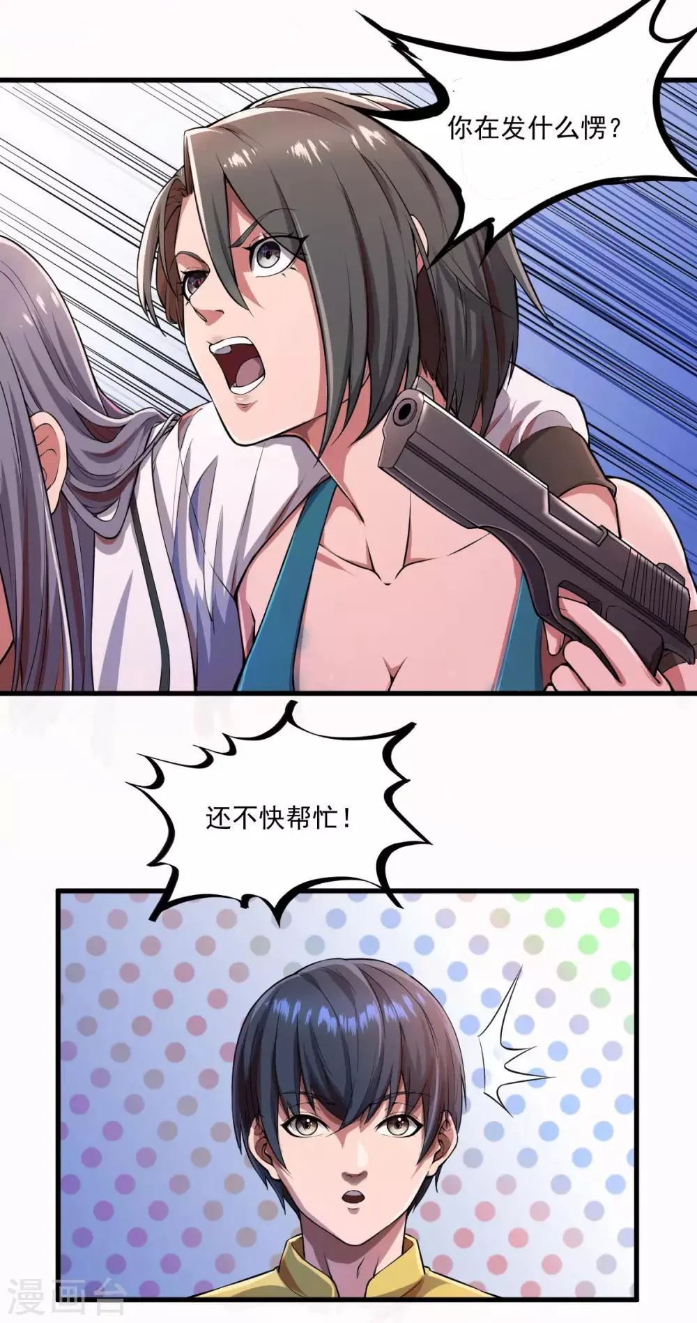 第11话 完成首单 第5页