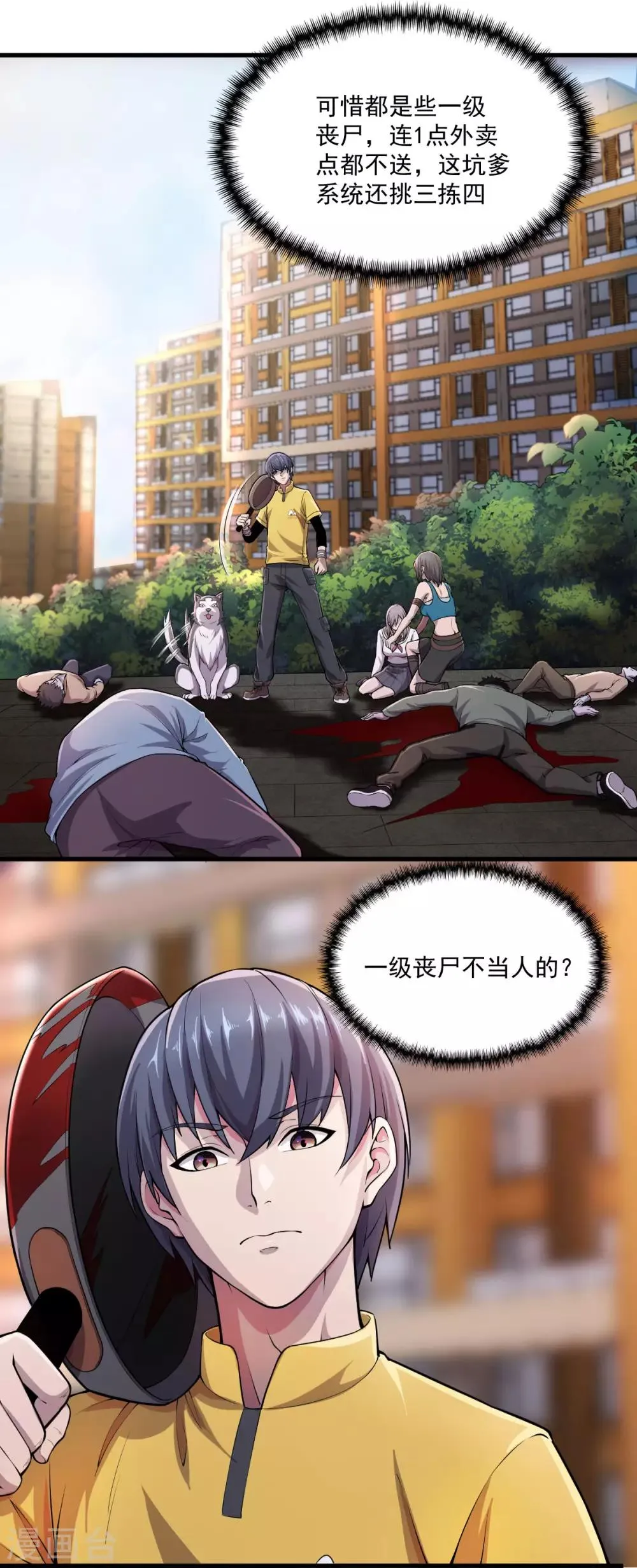 第11话 完成首单 第11页
