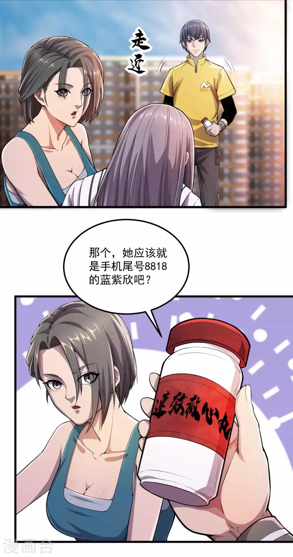 第11话 完成首单 第12页