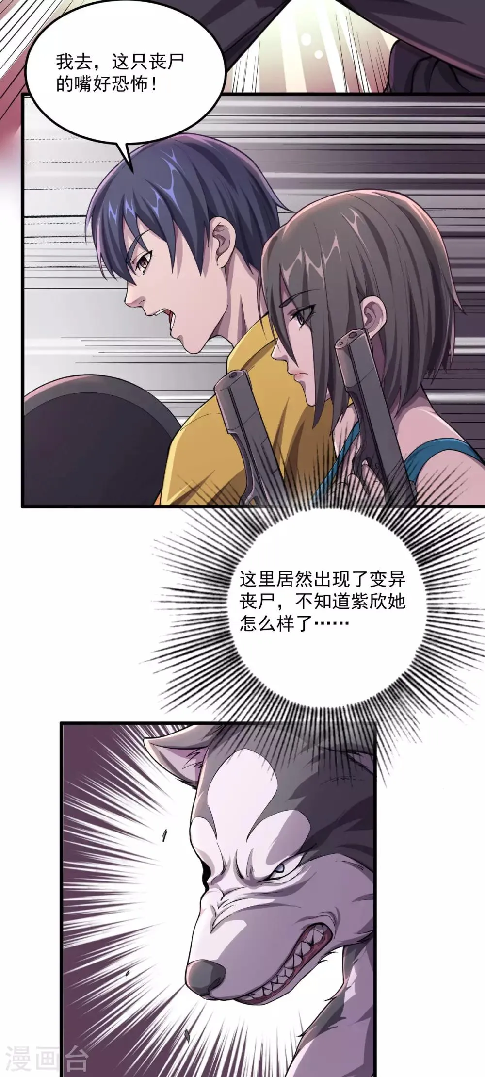 第9话 十一进化 第4页