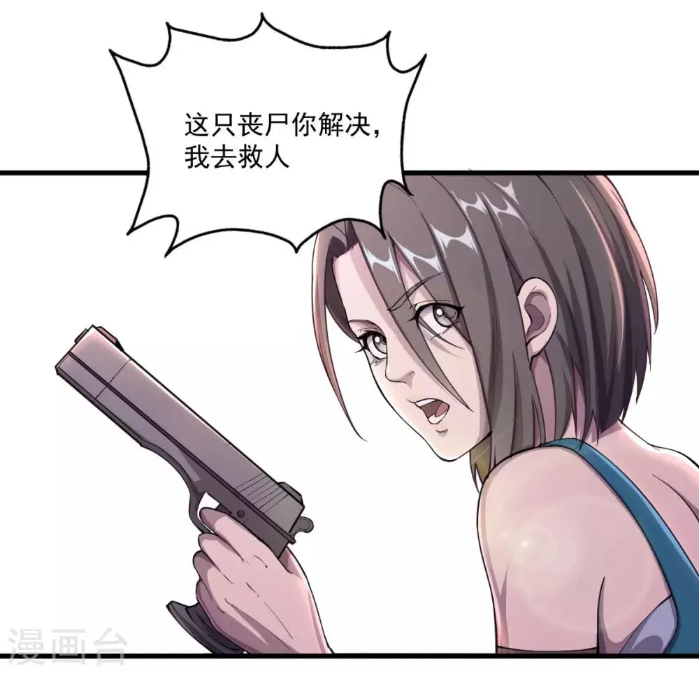 第9话 十一进化 第7页