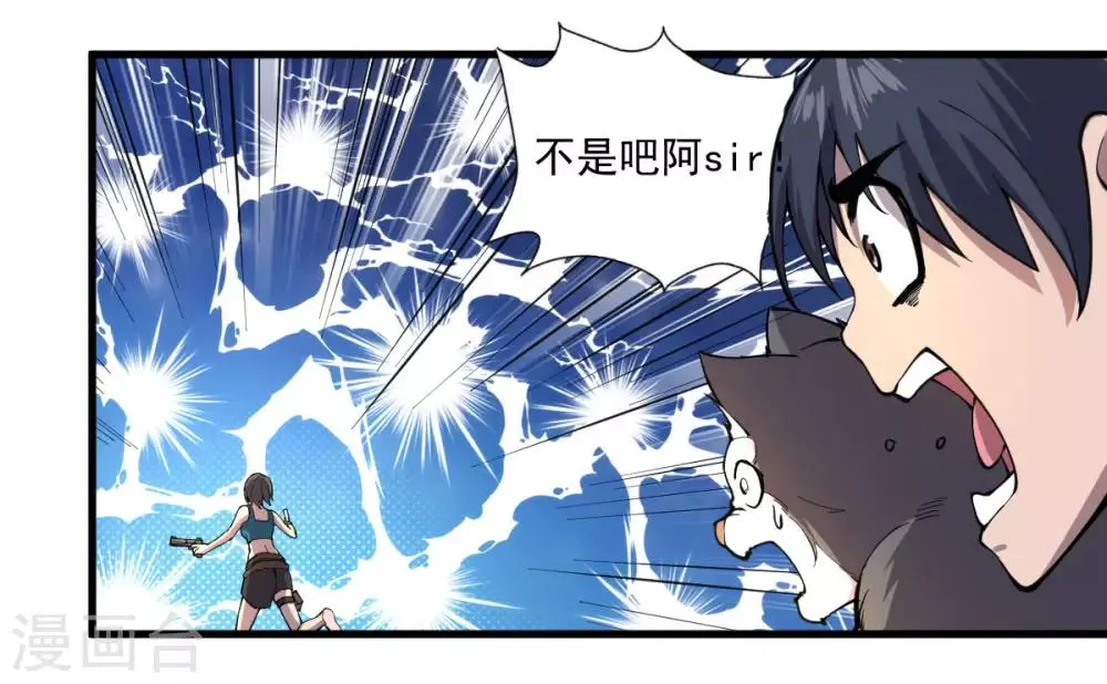 第9话 十一进化 第8页
