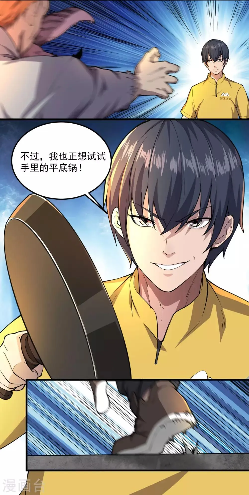 第9话 十一进化 第9页