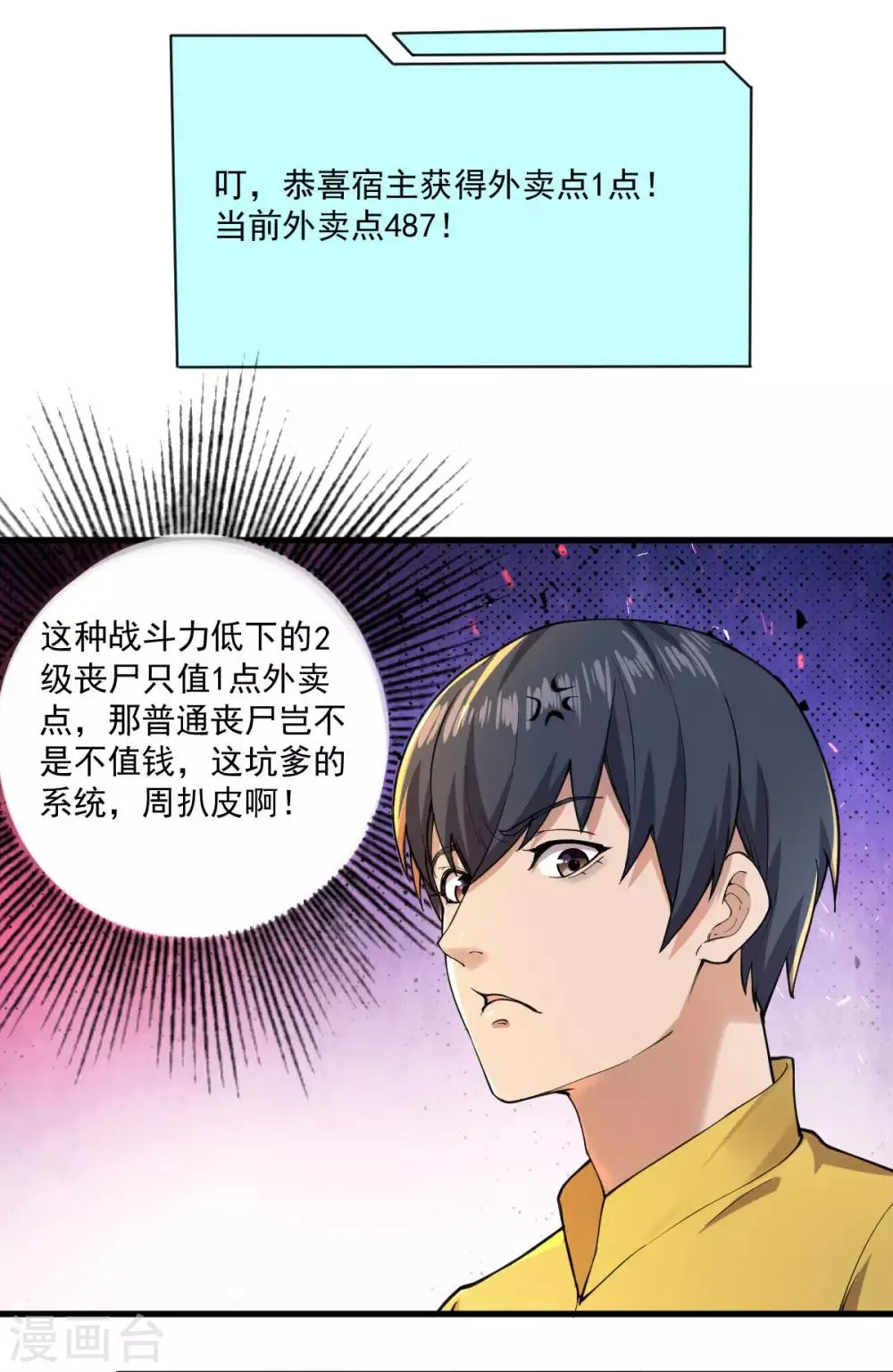 第9话 十一进化 第11页