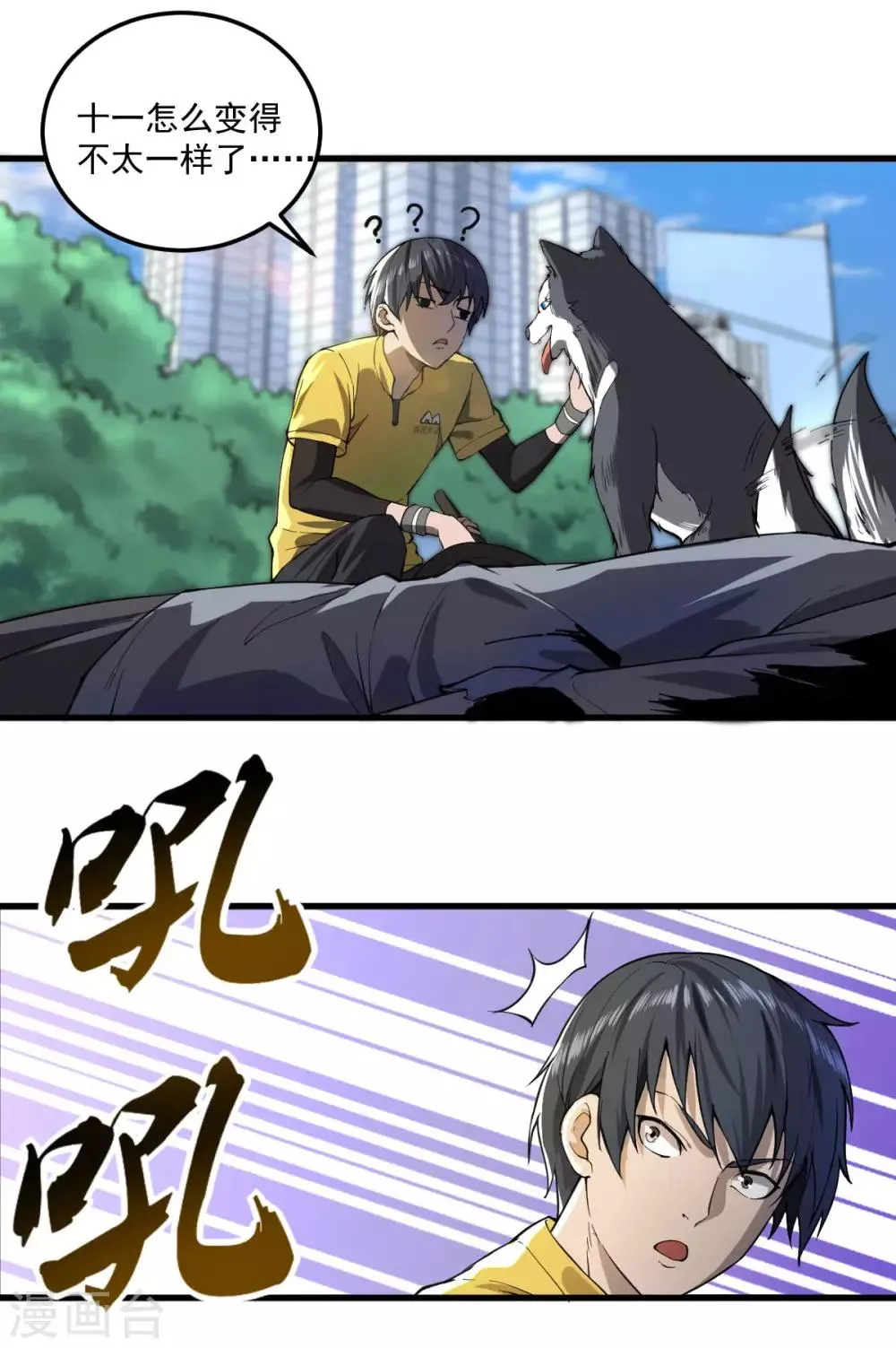 第9话 十一进化 第13页