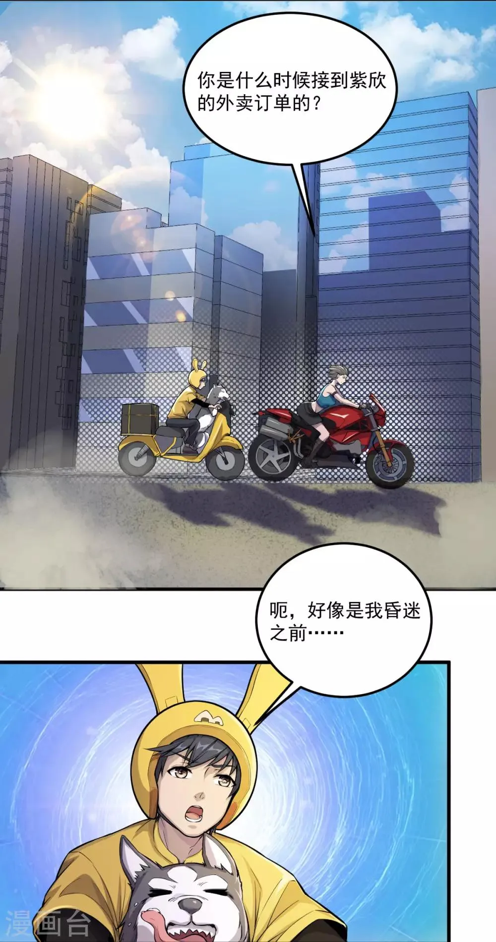 第8话 姐妹关系 第2页