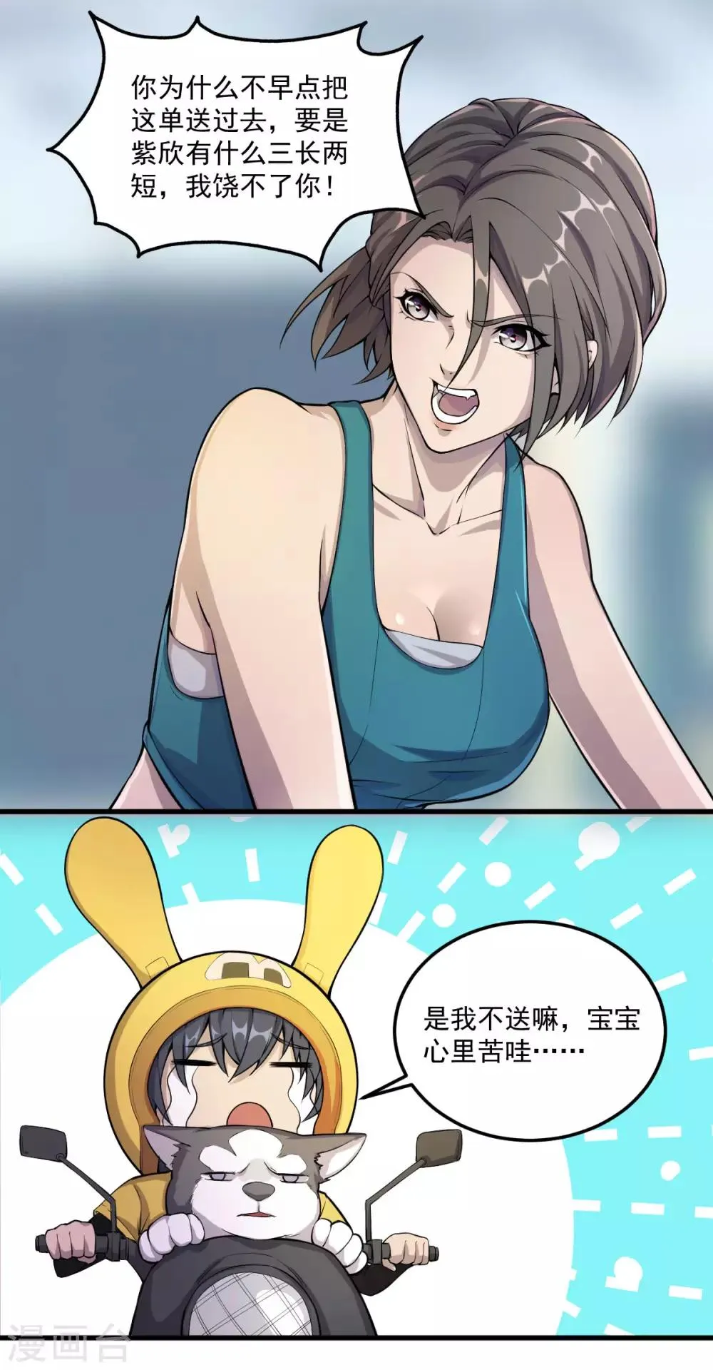 第8话 姐妹关系 第3页