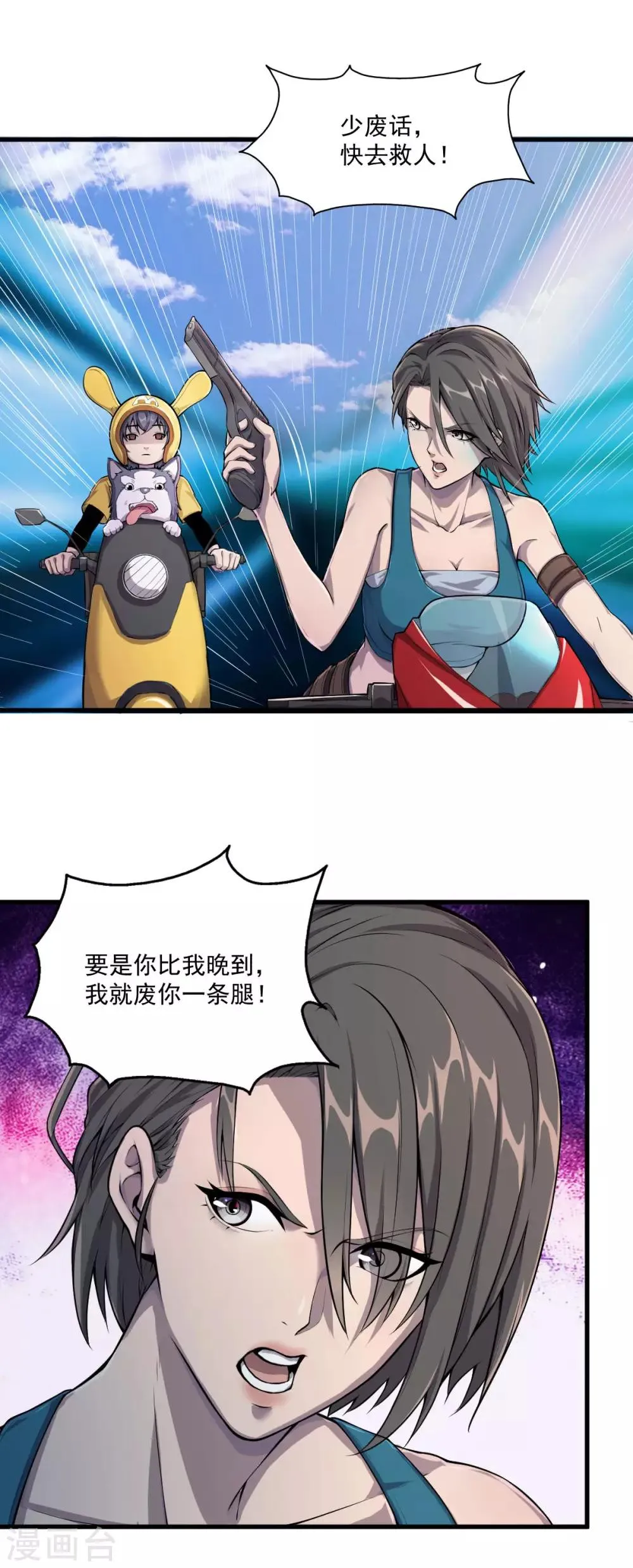 第8话 姐妹关系 第9页
