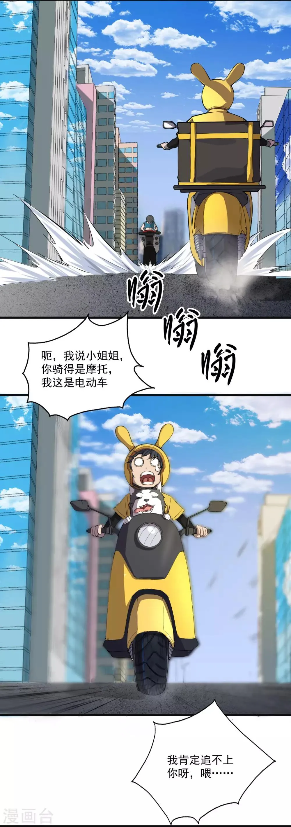 第8话 姐妹关系 第10页