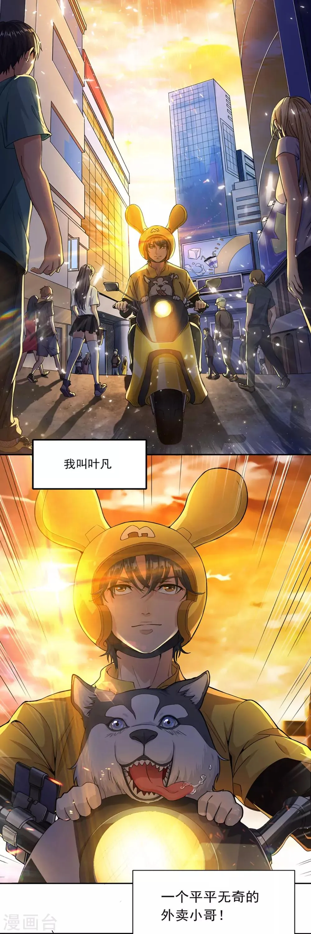 第1话 末世危机 第2页