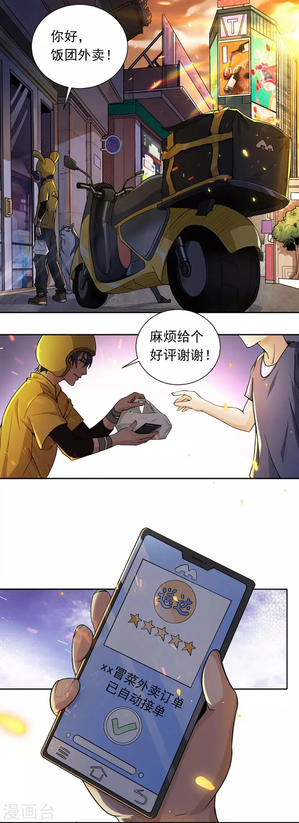 第1话 末世危机 第3页