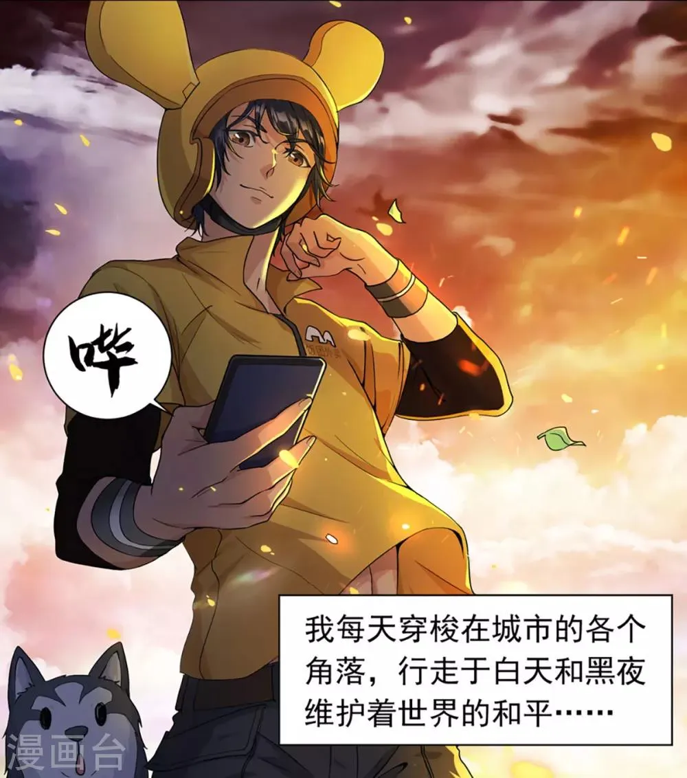 第1话 末世危机 第4页