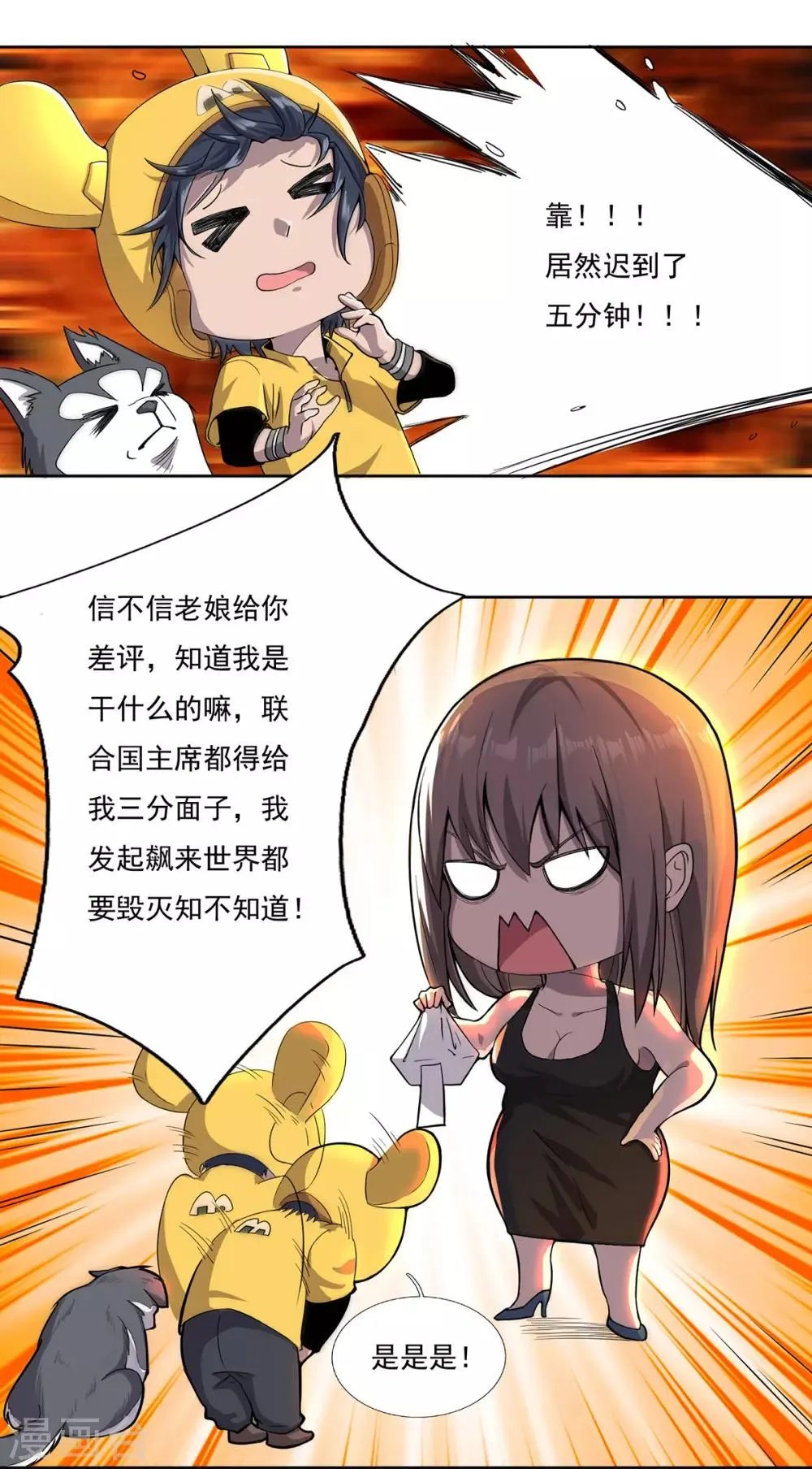 第1话 末世危机 第5页