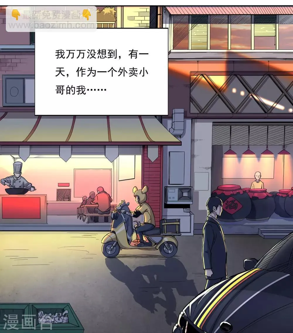 第1话 末世危机 第6页