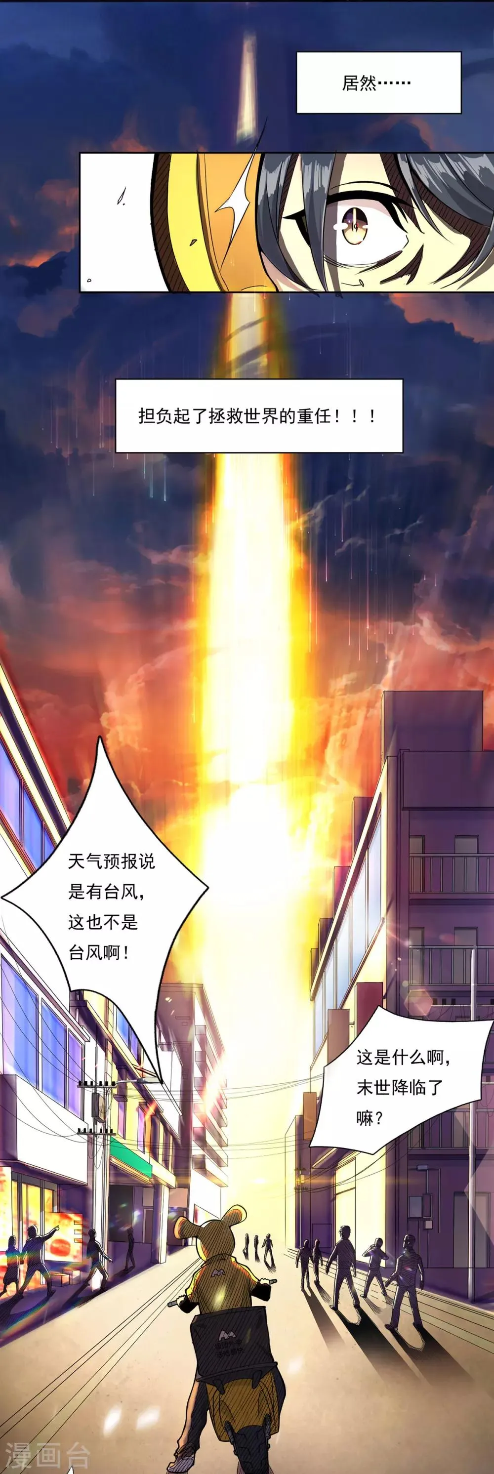 第1话 末世危机 第7页
