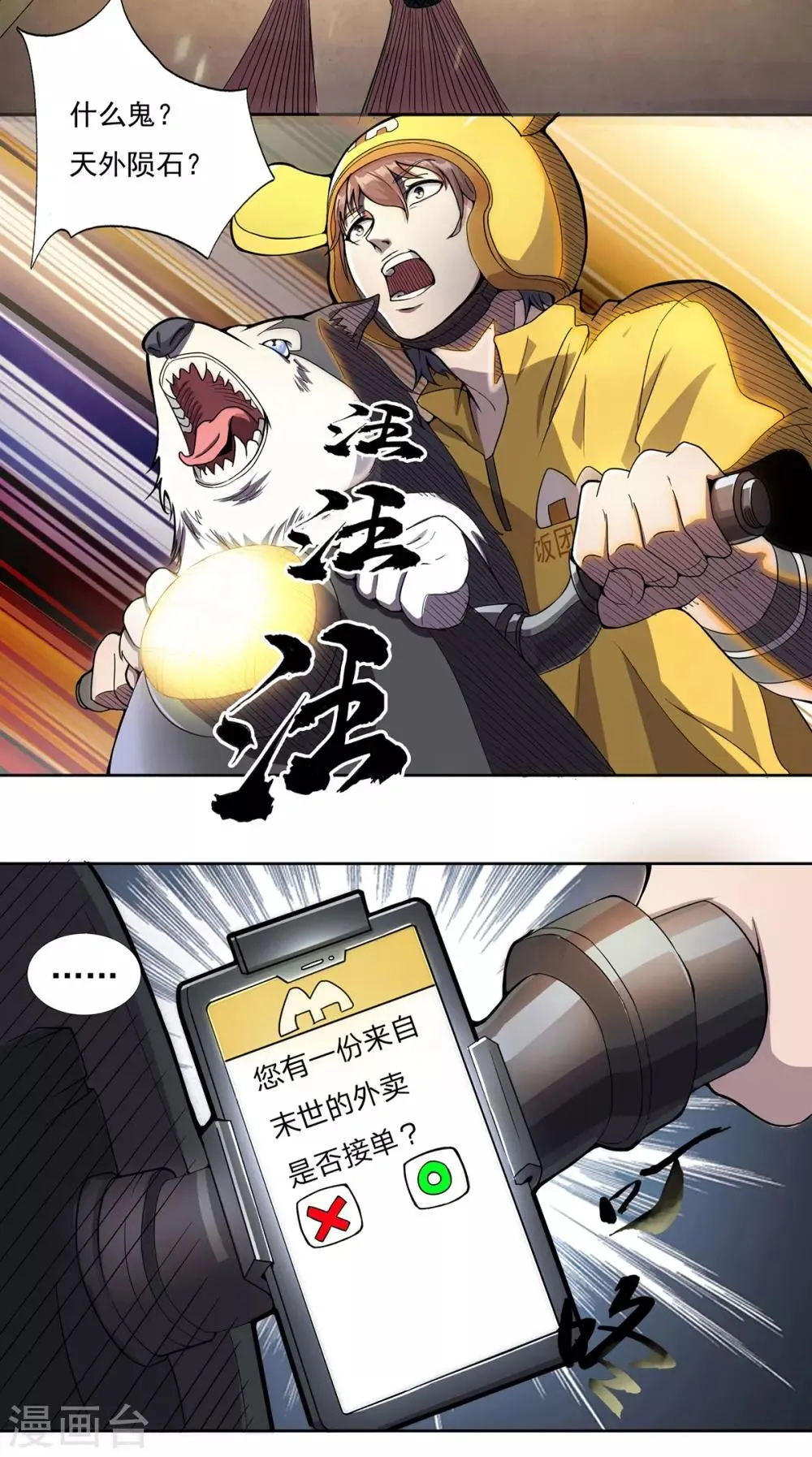 第1话 末世危机 第8页