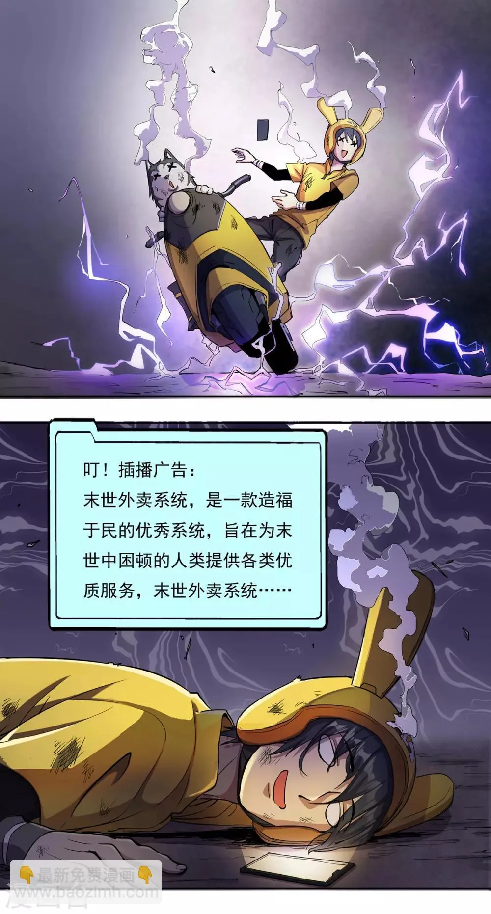 第1话 末世危机 第12页