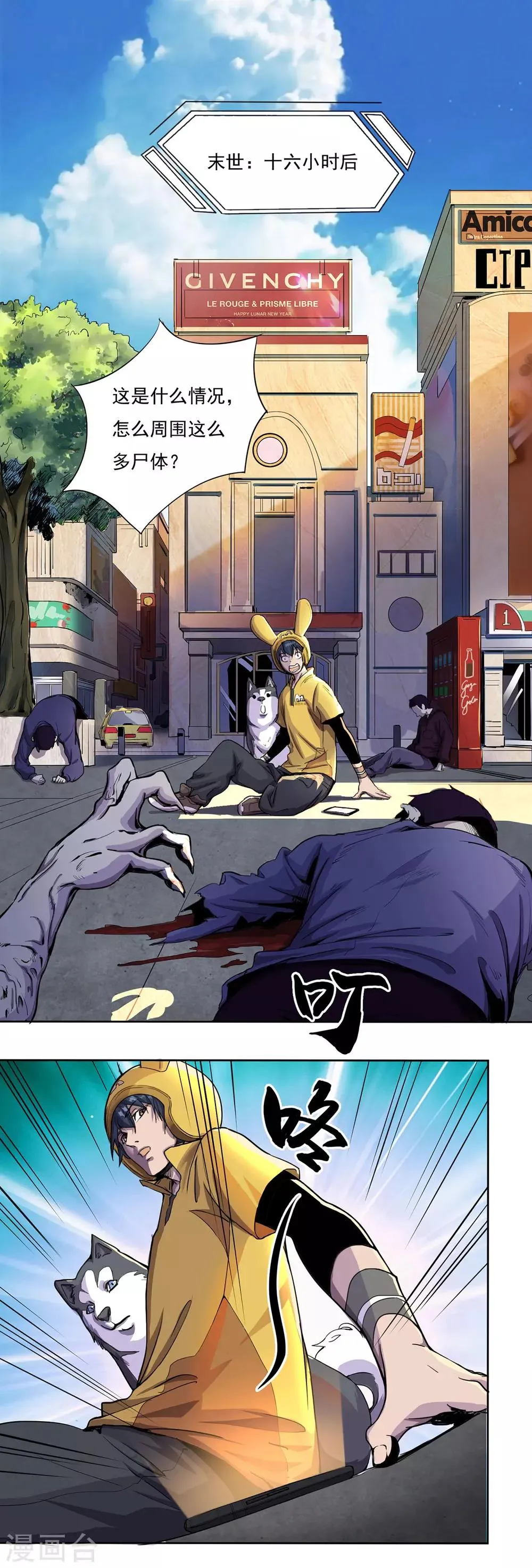 第1话 末世危机 第18页