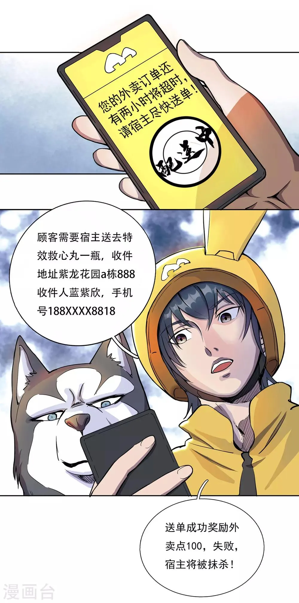 第1话 末世危机 第19页