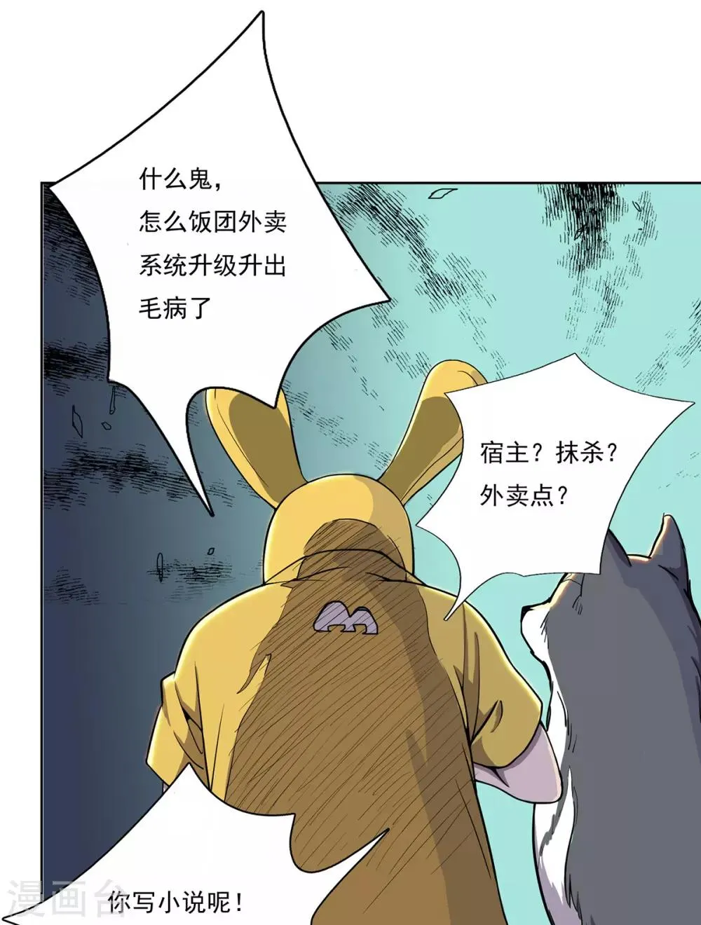 第1话 末世危机 第20页