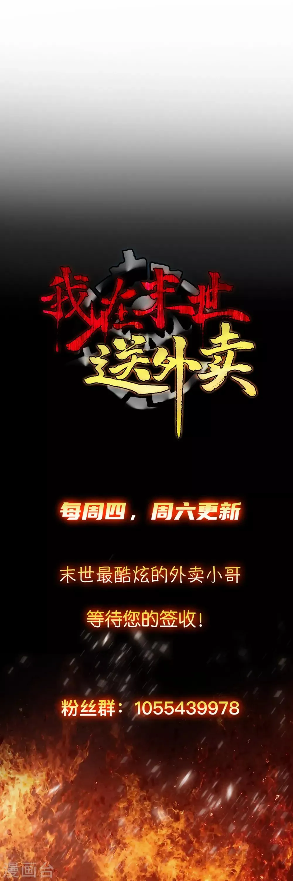 第1话 末世危机 第24页