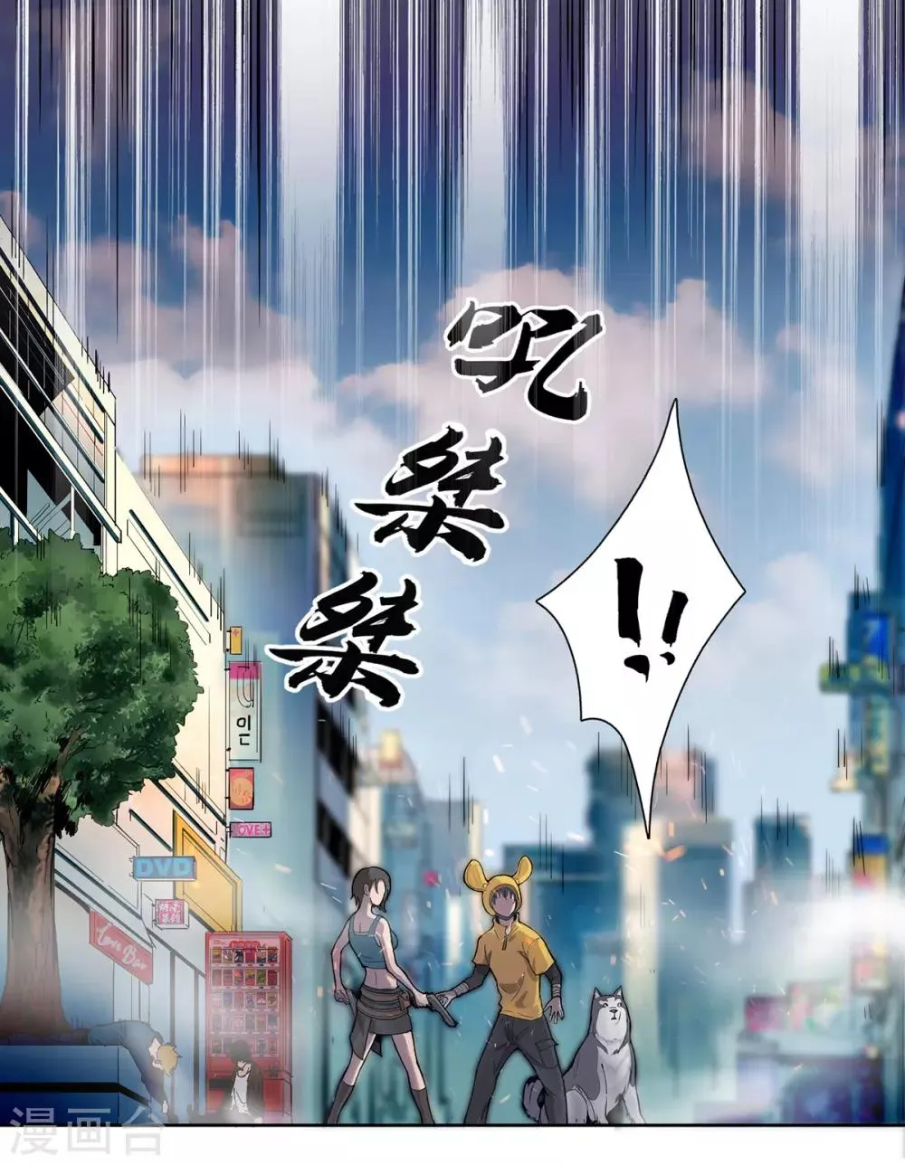 第2话 丧尸来袭 第8页