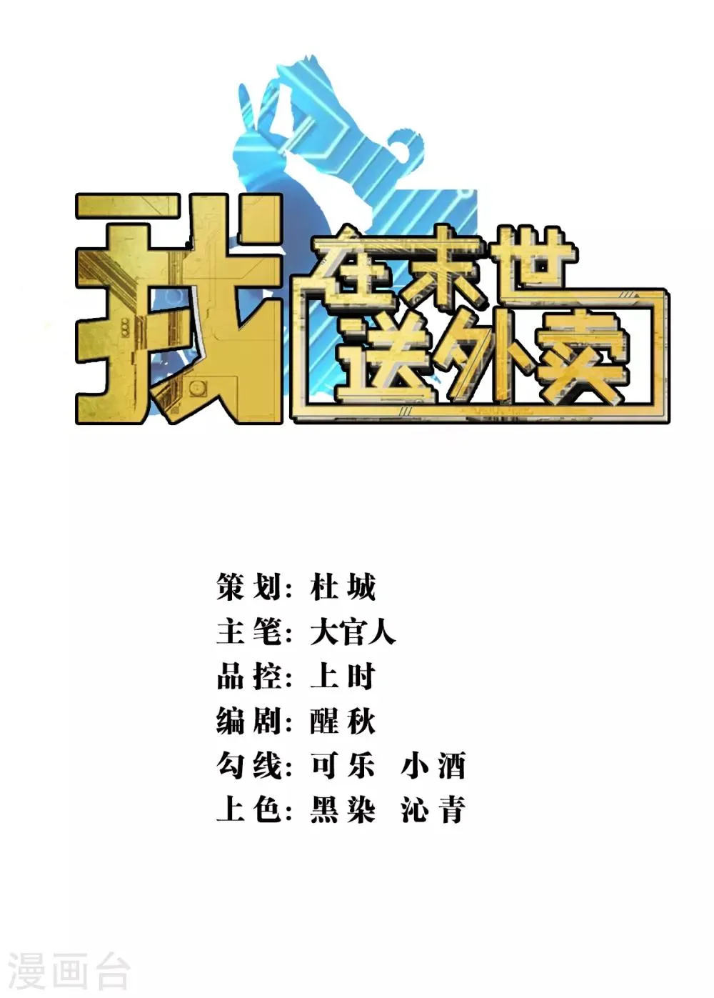 第3话 异能觉醒 第1页