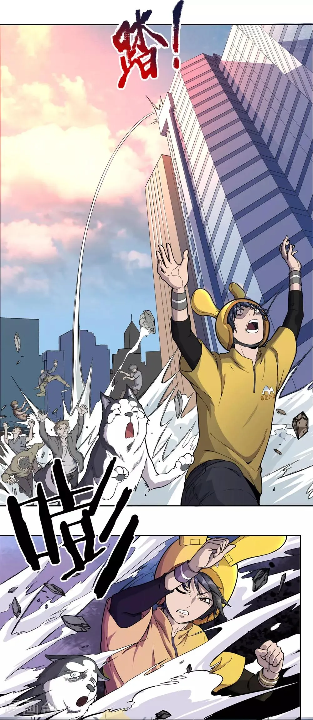 第3话 异能觉醒 第2页